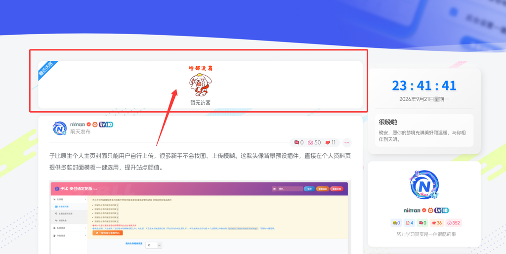 图片[1]尼曼博客-专注于分享前沿建站技术、WordPress美化方案及精品源码。提供深度技术教程与支付接口分析，助力开发者快速构建高质量 IT 站点。子比主题 – 文章最新访客小工具