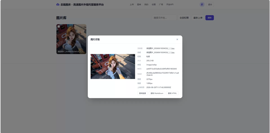 总裁图床系统开源版-高速图片外链托管服务平台尼曼博客-专注于分享前沿建站技术、WordPress美化方案及精品源码。提供深度技术教程与支付接口分析，助力开发者快速构建高质量 IT 站点。尼曼博客