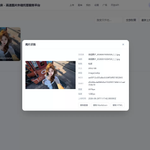总裁图床系统开源版-高速图片外链托管服务平台