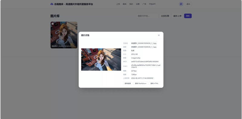 总裁图床系统开源版-高速图片外链托管服务平台尼曼博客-专注于分享前沿建站技术、WordPress美化方案及精品源码。提供深度技术教程与支付接口分析，助力开发者快速构建高质量 IT 站点。尼曼博客