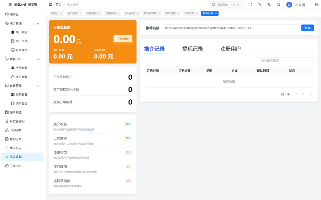 图片[5]尼曼博客-专注于分享前沿建站技术、WordPress美化方案及精品源码。提供深度技术教程与支付接口分析，助力开发者快速构建高质量 IT 站点。2026全新UI解析计费系统源码 附教程