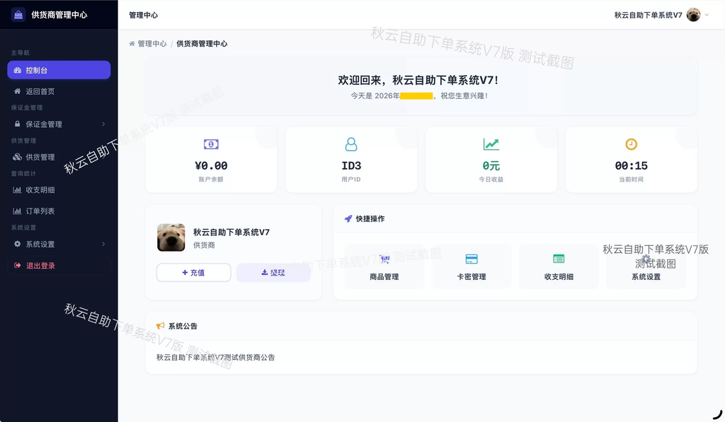 全网首发 彩虹云商城二开重构版源码 秋云自助下单系统V7.2版尼曼博客-专注于分享前沿建站技术、WordPress美化方案及精品源码。提供深度技术教程与支付接口分析，助力开发者快速构建高质量 IT 站点。尼曼博客