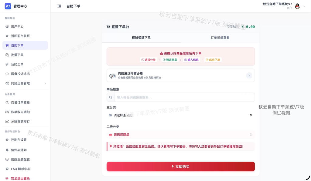 图片[3]尼曼博客-专注于分享前沿建站技术、WordPress美化方案及精品源码。提供深度技术教程与支付接口分析，助力开发者快速构建高质量 IT 站点。全网首发 彩虹云商城二开重构版源码 秋云自助下单系统V7.2版