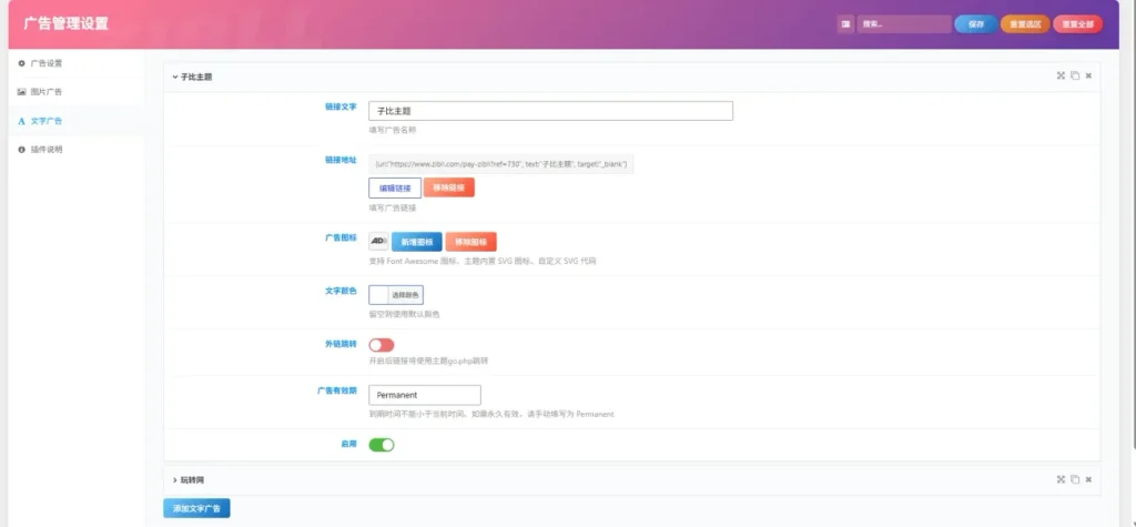 图片[3]尼曼博客-专注于分享前沿建站技术、WordPress美化方案及精品源码。提供深度技术教程与支付接口分析，助力开发者快速构建高质量 IT 站点。Zibll 广告管理插件 | 子比主题广告分组管理、到期提醒自动挂载插件V1.5.11