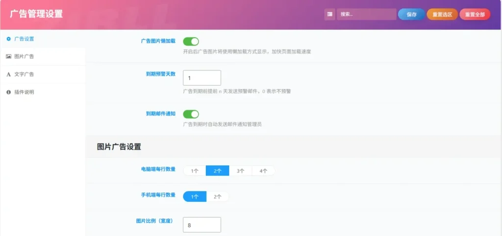 图片[4]尼曼博客-专注于分享前沿建站技术、WordPress美化方案及精品源码。提供深度技术教程与支付接口分析，助力开发者快速构建高质量 IT 站点。Zibll 广告管理插件 | 子比主题广告分组管理、到期提醒自动挂载插件V1.5.11
