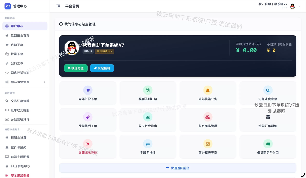 图片[4]尼曼博客-专注于分享前沿建站技术、WordPress美化方案及精品源码。提供深度技术教程与支付接口分析，助力开发者快速构建高质量 IT 站点。全网首发 彩虹云商城二开重构版源码 秋云自助下单系统V7.2版