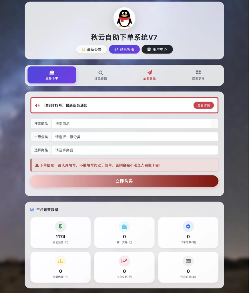 图片[6]尼曼博客-专注于分享前沿建站技术、WordPress美化方案及精品源码。提供深度技术教程与支付接口分析，助力开发者快速构建高质量 IT 站点。全网首发 彩虹云商城二开重构版源码 秋云自助下单系统V7.2版