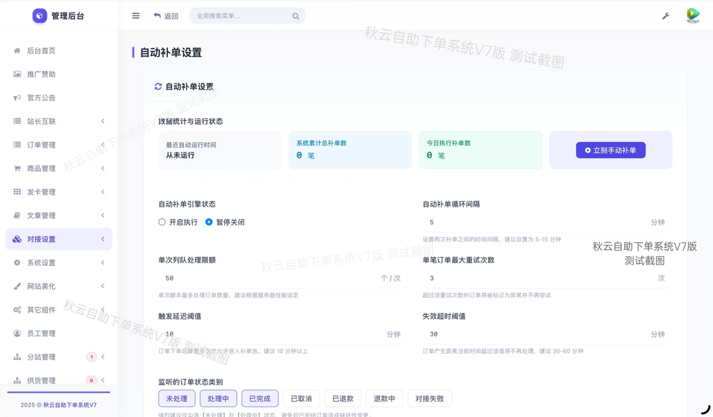 图片[5]尼曼博客-专注于分享前沿建站技术、WordPress美化方案及精品源码。提供深度技术教程与支付接口分析，助力开发者快速构建高质量 IT 站点。全网首发 彩虹云商城二开重构版源码 秋云自助下单系统V7.2版