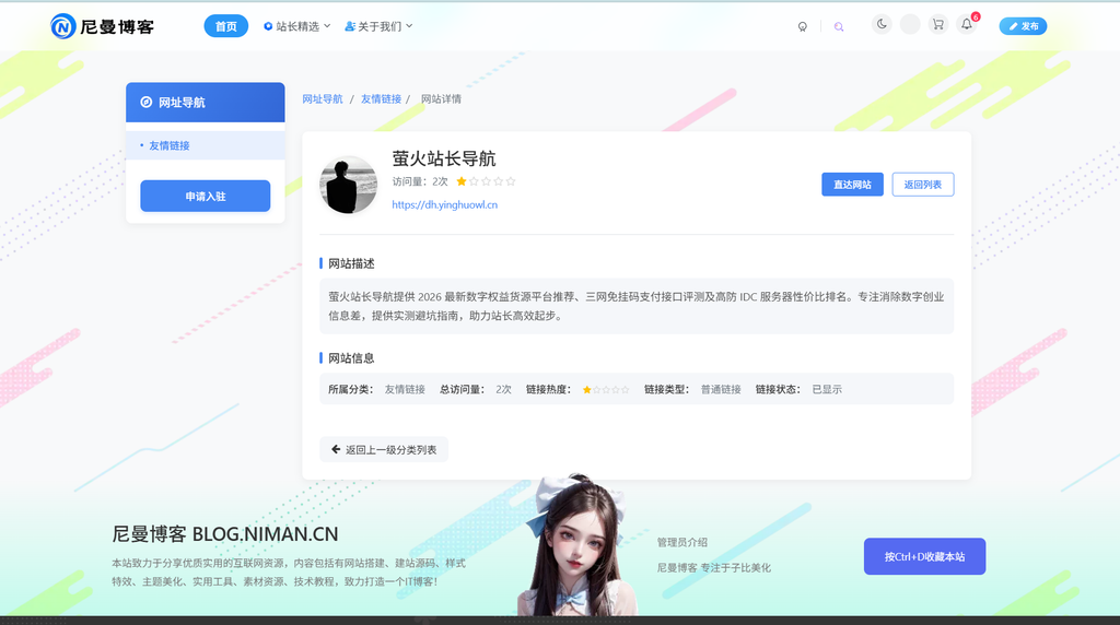 图片[3]尼曼博客-专注于分享前沿建站技术、WordPress美化方案及精品源码。提供深度技术教程与支付接口分析，助力开发者快速构建高质量 IT 站点。子比主题 – 友链导航页样式美化
