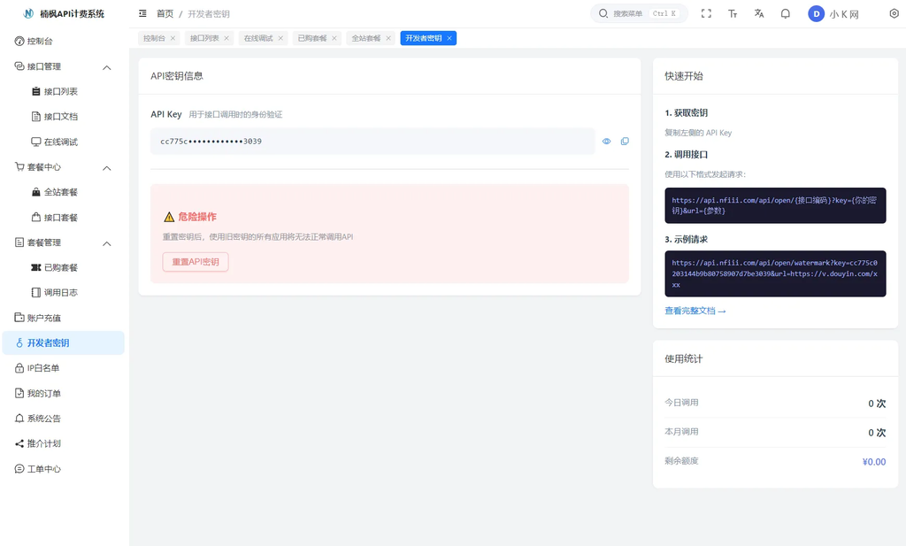 图片[6]尼曼博客-专注于分享前沿建站技术、WordPress美化方案及精品源码。提供深度技术教程与支付接口分析，助力开发者快速构建高质量 IT 站点。2026全新UI解析计费系统源码 附教程
