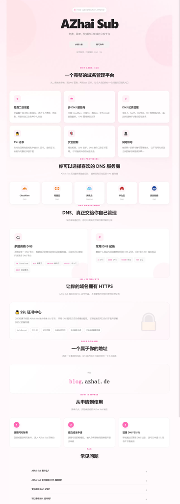 阿宅二级域名分发系统 轻量化全开源尼曼博客-专注于分享前沿建站技术、WordPress美化方案及精品源码。提供深度技术教程与支付接口分析，助力开发者快速构建高质量 IT 站点。尼曼博客