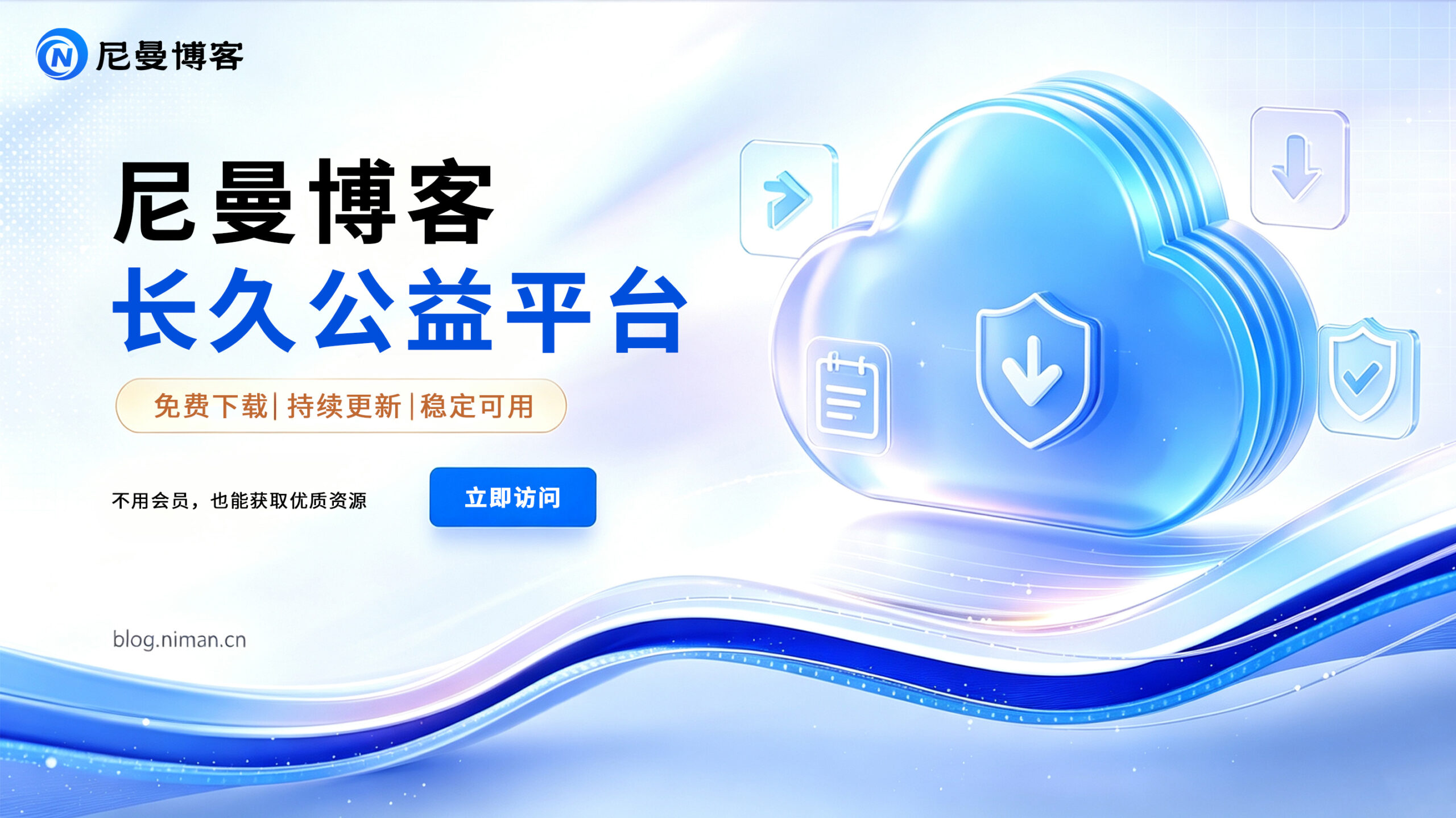 尼曼博客-专注于分享前沿建站技术、WordPress美化方案及精品源码。提供深度技术教程与支付接口分析，助力开发者快速构建高质量 IT 站点。