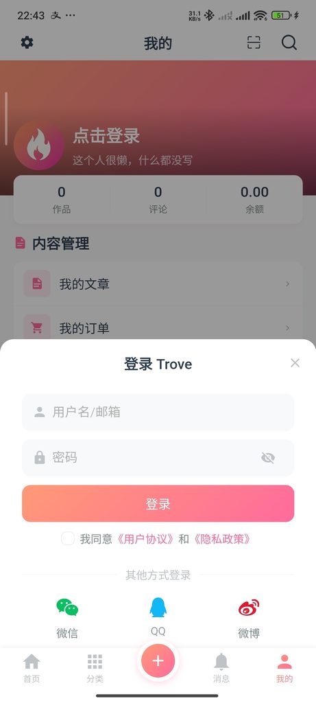 图片[4]尼曼博客-专注于分享前沿建站技术、WordPress美化方案及精品源码。提供深度技术教程与支付接口分析，助力开发者快速构建高质量 IT 站点。Trove 付费资源社区源码 + 个人博客 + 短视频 APP 支持 AI 大模型多支付多存储
